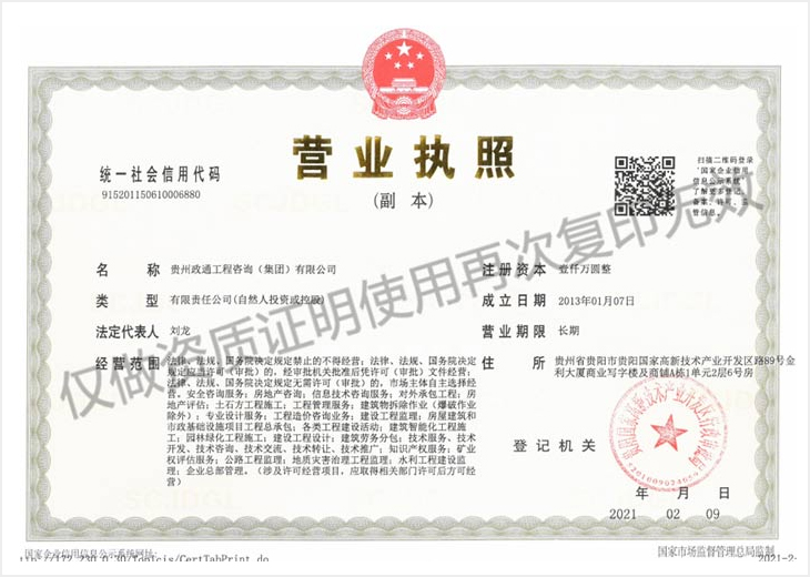 营业执照