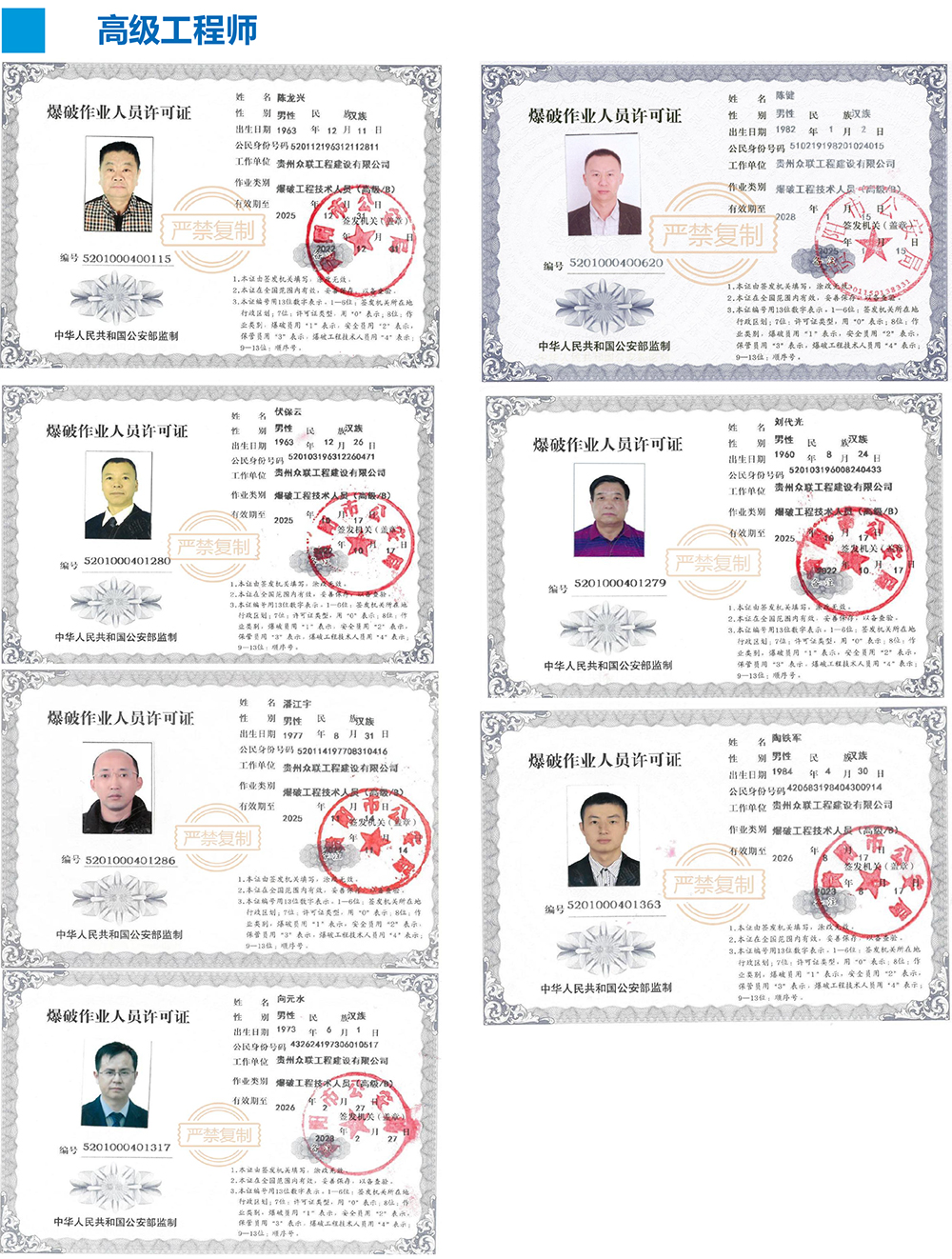 高级工程师
