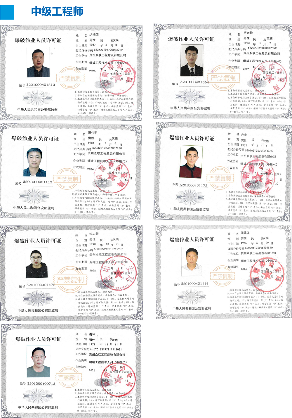 中级工程师