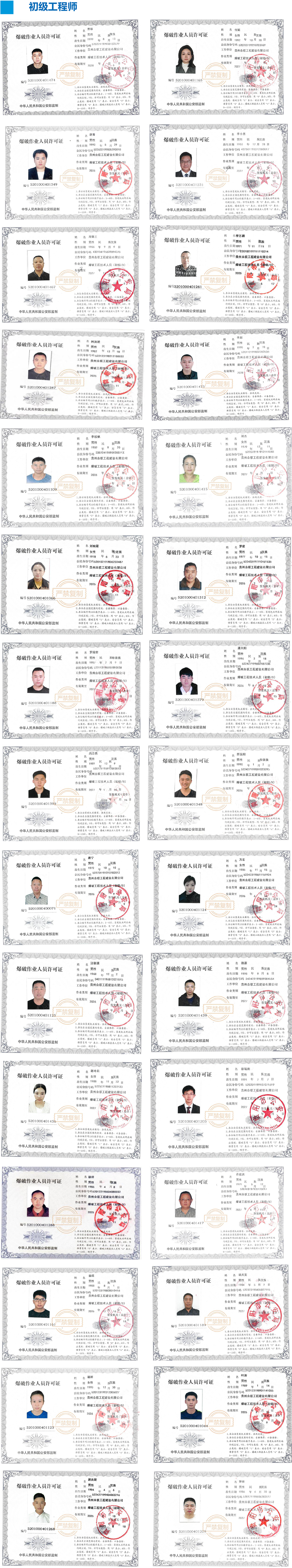 初级工程师