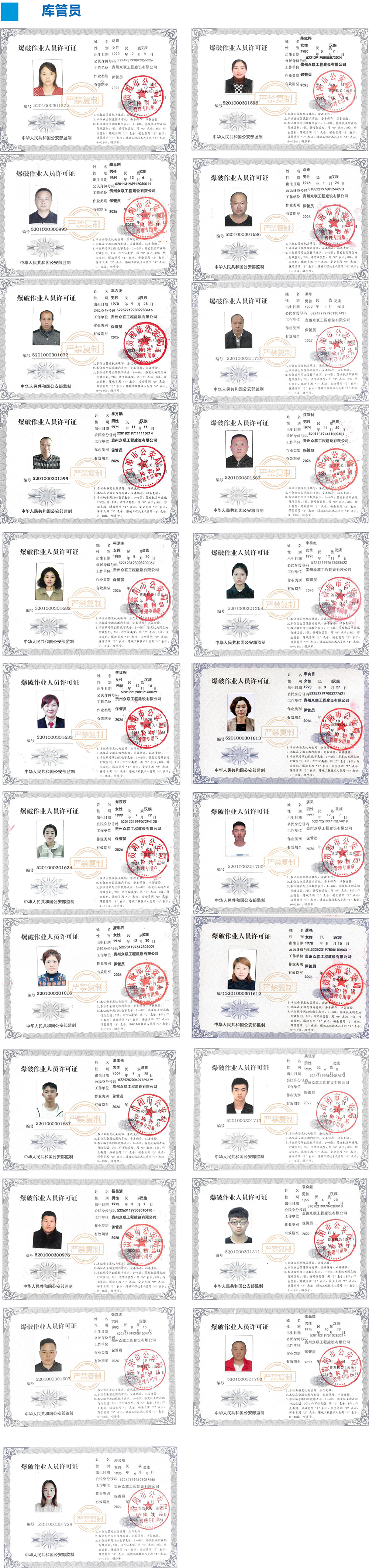 库管员